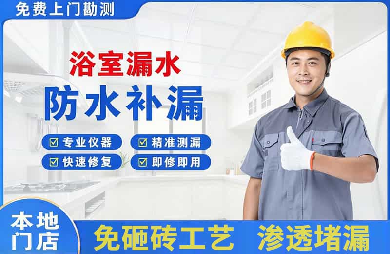 临川浴室漏水维修