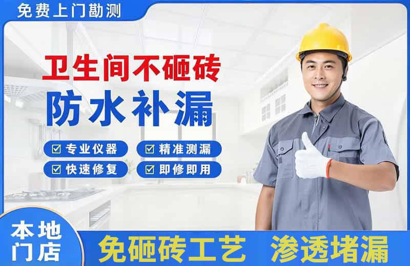 临川卫生间不砸砖修补漏水
